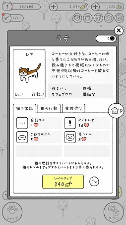 画像ギャラリー No.005のサムネイル画像 / 猫と一緒に街を発展させるシミュレーションゲーム「ねこはほんとかわいい」を紹介する「(ほぼ)日刊スマホゲーム通信」第1955回