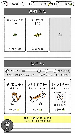 画像ギャラリー No.007のサムネイル画像 / 猫と一緒に街を発展させるシミュレーションゲーム「ねこはほんとかわいい」を紹介する「(ほぼ)日刊スマホゲーム通信」第1955回