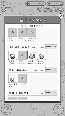 画像ギャラリー No.008のサムネイル画像 / 猫と一緒に街を発展させるシミュレーションゲーム「ねこはほんとかわいい」を紹介する「(ほぼ)日刊スマホゲーム通信」第1955回