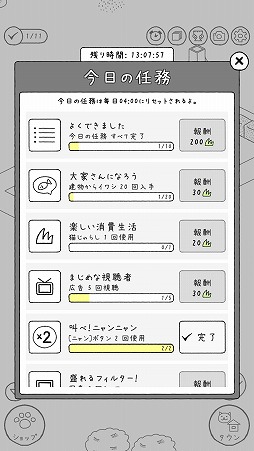 画像ギャラリー No.009のサムネイル画像 / 猫と一緒に街を発展させるシミュレーションゲーム「ねこはほんとかわいい」を紹介する「(ほぼ)日刊スマホゲーム通信」第1955回