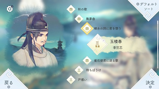 画像ギャラリー No.007のサムネイル画像 / 漢詩がジャズやバラードと共に楽しめる。台湾産音楽ゲーム「陽春白雪 -Lyrica-」のSwitch版をレポート