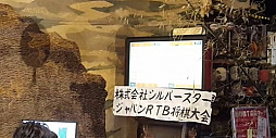 画像ギャラリー No.005のサムネイル画像 / シルバースタージャパン,マチ★アソビvol.23に「リアルタイムバトル将棋」を出展。3人勝ち抜くとプレゼントも