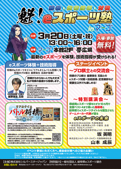 画像ギャラリー No.001のサムネイル画像 / 「リアルタイムバトル将棋」のリアルイベント“魁!eスポーツ塾 in マーゴ”の開催日が3月20日に変更