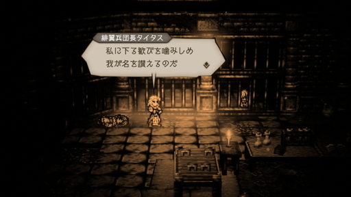 画像ギャラリー No.015のサムネイル画像 / 「OCTOPATH TRAVELER 大陸の覇者」先行体験版インプレッションを掲載。オルステラ大陸の“数年前”には,どんな冒険が待っているのか