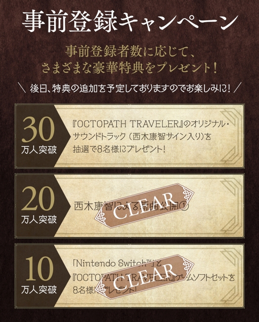 画像ギャラリー No.001のサムネイル画像 / 「OCTOPATH TRAVELER 大陸の覇者」,西木康智氏による新曲&制作コメントを公開。事前登録者数20万人突破を記念して