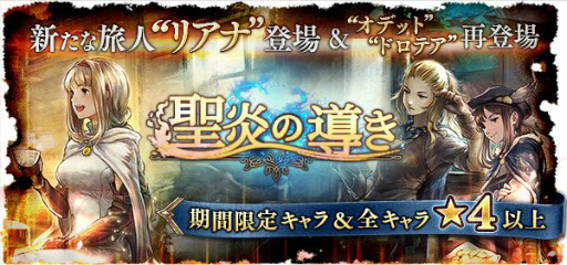 画像ギャラリー No.001のサムネイル画像 / 「オクトラ 大陸の覇者」に新たな旅人，神官“リアナ”が登場
