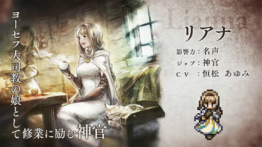 画像ギャラリー No.002のサムネイル画像 / 「オクトラ 大陸の覇者」に新たな旅人，神官“リアナ”が登場