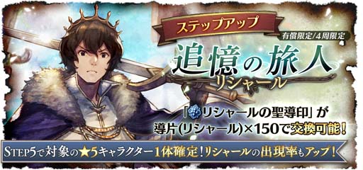画像ギャラリー No.007のサムネイル画像 / 「OCTOPATH TRAVELER 大陸の覇者」，新旅人“リシャール”登場記念Twitterキャンペーンが開催中