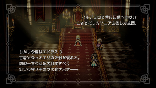 画像ギャラリー No.002のサムネイル画像 / 「OCTOPATH TRAVELER 大陸の覇者」，メインストーリー“全てを授けし者 3章”を追加