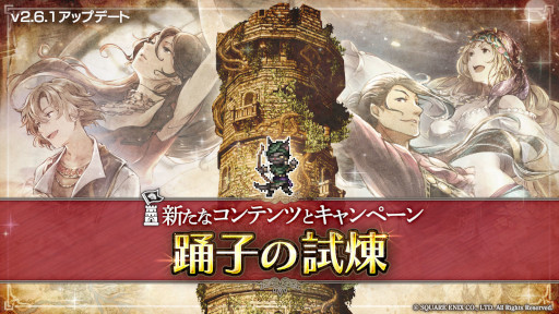 画像ギャラリー No.012のサムネイル画像 / 「OCTOPATH TRAVELER 大陸の覇者」，薬師“ソフィア”と踊子“フィオル”が登場