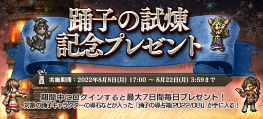 画像ギャラリー No.013のサムネイル画像 / 「OCTOPATH TRAVELER 大陸の覇者」，薬師“ソフィア”と踊子“フィオル”が登場
