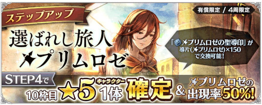 画像ギャラリー No.002のサムネイル画像 / 「OCTOPATH TRAVELER 大陸の覇者」，薬師“プリムロゼ”がExジョブキャラとして登場