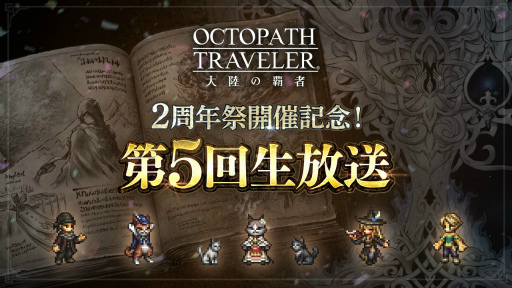 画像ギャラリー No.021のサムネイル画像 / 「OCTOPATH TRAVELER 大陸の覇者」,新たな旅人“タトゥロック”(CV:沢城みゆき)が期間限定で登場