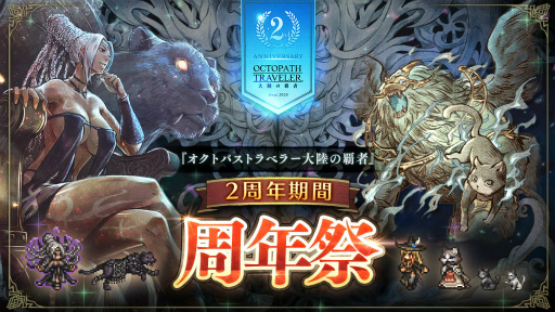 画像ギャラリー No.023のサムネイル画像 / 「OCTOPATH TRAVELER 大陸の覇者」,新たな旅人“タトゥロック”(CV:沢城みゆき)が期間限定で登場