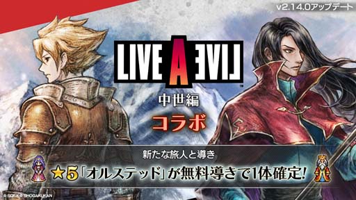 画像ギャラリー No.001のサムネイル画像 / 「オクトパストラベラー 大陸の覇者」，“「LIVE A LIVE」中世編コラボ”を3月16日17:00から開催