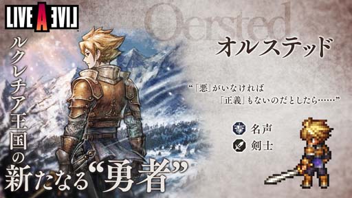画像ギャラリー No.002のサムネイル画像 / 「オクトパストラベラー 大陸の覇者」，“「LIVE A LIVE」中世編コラボ”を3月16日17:00から開催
