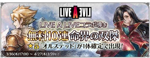 画像ギャラリー No.006のサムネイル画像 / 「オクトパストラベラー 大陸の覇者」，“「LIVE A LIVE」中世編コラボ”を3月16日17:00から開催