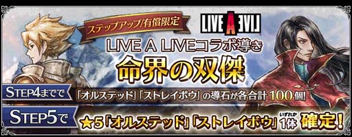 画像ギャラリー No.007のサムネイル画像 / 「オクトパストラベラー 大陸の覇者」，“「LIVE A LIVE」中世編コラボ”を3月16日17:00から開催