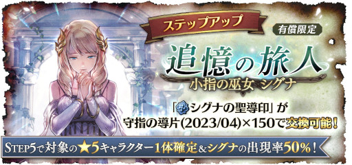 画像ギャラリー No.004のサムネイル画像 / 「オクトパストラベラー 大陸の覇者」,サザントスとシグナを4月28日0:00に追加。2.5周年を記念したプレゼントもゲーム内で配布