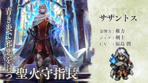画像ギャラリー No.009のサムネイル画像 / 「オクトパストラベラー 大陸の覇者」,サザントスとシグナを4月28日0:00に追加。2.5周年を記念したプレゼントもゲーム内で配布