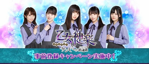 画像ギャラリー No.002のサムネイル画像 / 「乙女神楽 〜ザンビへの鎮魂歌〜」,事前登録者数が10万人を突破