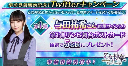 画像ギャラリー No.003のサムネイル画像 / 「乙女神楽 〜ザンビへの鎮魂歌〜」,事前登録者数が10万人を突破