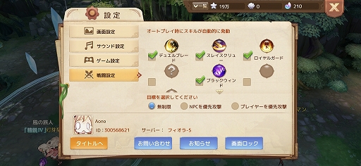 画像ギャラリー No.015のサムネイル画像 / 【PR】“可愛い”をダウンロードできるMMORPG「Ash Tale-風の大陸-」（アッシュテイル）を紹介。ソロでも十分に楽しめる秀作