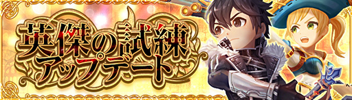 画像ギャラリー No.004のサムネイル画像 / 「Ash Tale-風の大陸-」，英傑の試練「第5層」が実装。乗り物などのレシピを獲得できる「限定BOX」も登場
