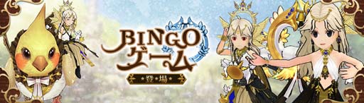 画像ギャラリー No.003のサムネイル画像 / 「Ash Tale-風の大陸-」，イベント“幸運の樹”＆“BINGOゲーム”開催中