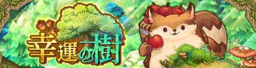 画像ギャラリー No.005のサムネイル画像 / 「Ash Tale-風の大陸-」,武装の秘境に「掃討」機能追加。イベント“幸運の樹”も開催中