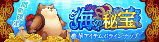 画像ギャラリー No.003のサムネイル画像 / 「Ash Tale-風の大陸-」,期間限定イベント“幸運の樹”“海の秘宝”を開催