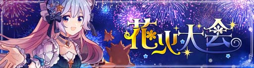 画像ギャラリー No.004のサムネイル画像 / 「Ash Tale-風の大陸-」，英傑の試練に「第10層」が開放。周年イベント第3弾“花火大会”開催も