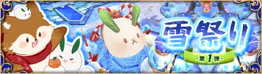 画像ギャラリー No.004のサムネイル画像 / 「Ash Tale-風の大陸-」，イベント盛りだくさんの“氷雪祭り”開催中
