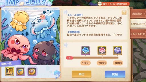 画像ギャラリー No.002のサムネイル画像 / 「Ash Tale-風の大陸-」,ホワイトデーイベント第2弾“TAP☆Jelly”開催。限定アイコンの獲得チャンス