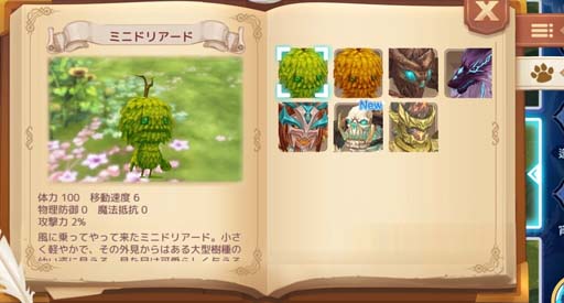 画像ギャラリー No.005のサムネイル画像 / 「Ash Tale-風の大陸-」，タワーディフェンス型コンテンツ「カム護衛戦」が登場。お花見イベントも開催中