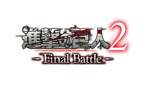 画像ギャラリー No.021のサムネイル画像 / シリーズ第3作「進撃の巨人2 -Final Battle-」がPS4とSwitchで7月4日，PCで5日にリリースへ。立体機動装置の新装備も登場