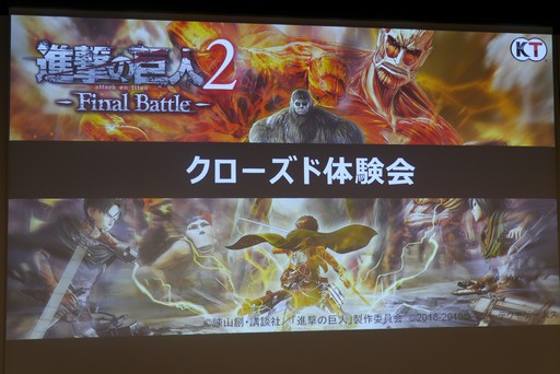 画像ギャラリー No.002のサムネイル画像 / 「進撃の巨人2 -Final Battle-」のクローズド体験会レポート&プロデューサーミニインタビュー。一足早く,精鋭兵たちが新要素を満喫