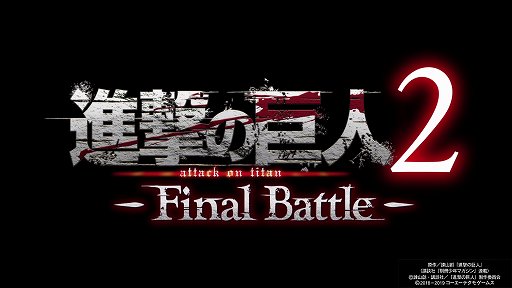 画像ギャラリー No.001のサムネイル画像 / 「進撃の巨人2 -Final Battle-」プレイレポートをお届け。新たな装備や壁外奪還モードで,バリエーション豊かなバトルと兵団長気分が楽しめる