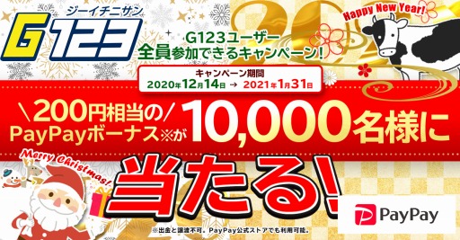 画像ギャラリー No.002のサムネイル画像 / CTW，合計1000万円相当のPayPayボーナスが当たるキャンペーンをG123で実施