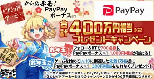 画像ギャラリー No.003のサムネイル画像 / CTW，合計1000万円相当のPayPayボーナスが当たるキャンペーンをG123で実施