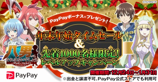画像ギャラリー No.004のサムネイル画像 / CTW，合計1000万円相当のPayPayボーナスが当たるキャンペーンをG123で実施