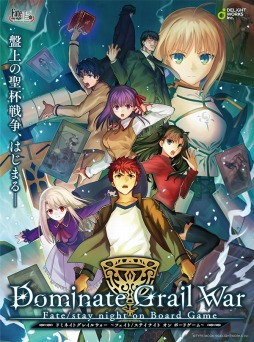 画像ギャラリー No.002のサムネイル画像 / ディライトワークス，「Fate/stay night」ボードゲームの全貌をゲームマーケット 2019 春で公開