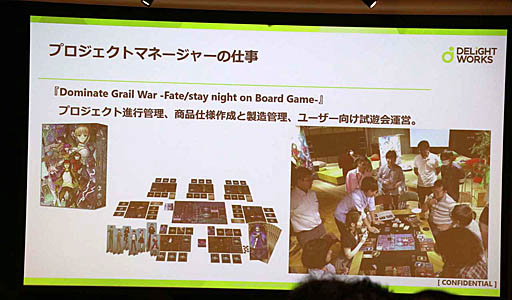 画像ギャラリー No.011のサムネイル画像 / ディライトワークスが求めるアナログゲームディレクターとは。キャリア相談イベント「肉会（MEAT MEETUP） Vol.14」レポート