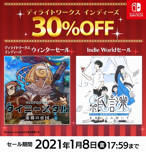 画像ギャラリー No.001のサムネイル画像 / 「タイニーメタル 虚構の帝国」と「紙謎 未来からの想いで」がニンテンドーeショップで30%オフに。2021年1月8日まで