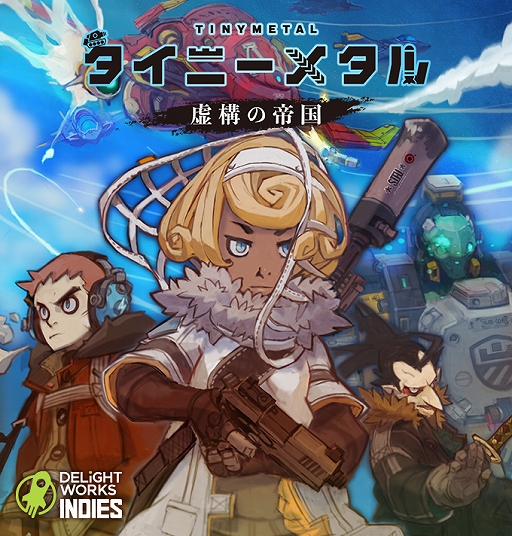 画像ギャラリー No.002のサムネイル画像 / 「タイニーメタル 虚構の帝国」と「紙謎 未来からの想いで」がニンテンドーeショップで30%オフに。2021年1月8日まで