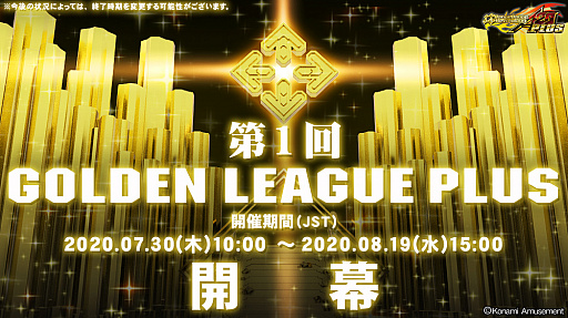 画像ギャラリー No.002のサムネイル画像 / 「DanceDanceRevolution 20th anniversary model」,第1回GOLDEN LEAGUE PLUSが開催