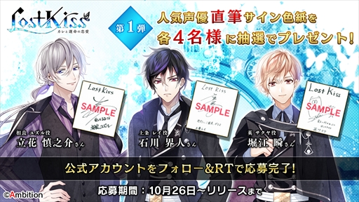 画像ギャラリー No.004のサムネイル画像 / 「Lost Kiss 〜カレと運命の恋愛〜」，新たにGoogle Playでの事前登録も可能に。現在の登録者数は2万人を突破