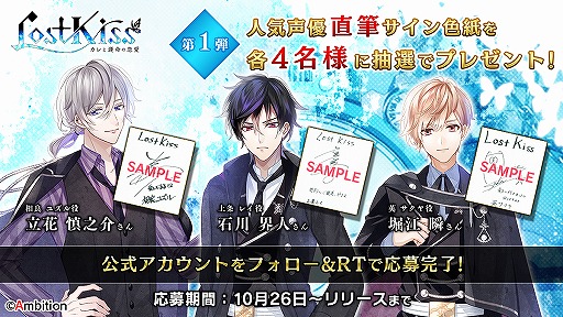 画像ギャラリー No.003のサムネイル画像 / 「Lost Kiss」の事前登録者数が5万人を突破。SSR確定ガチャ券1枚の配布が確定