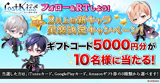 画像ギャラリー No.002のサムネイル画像 / 「Lost Kiss」，新キャラ実装決定キャンペーン第1弾を開催