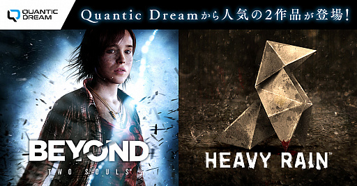 画像ギャラリー No.001のサムネイル画像 / 「Beyond: Two Souls」と「Heavy Rain」がDMM GAMES PCゲームフロアで本日配信開始。6月10日まで50％オフに